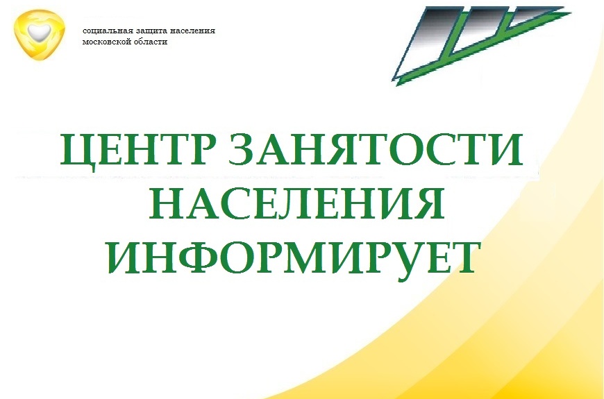 Информация по оказанию государственной социальной помощи на основании социального контракта на поиск работы.